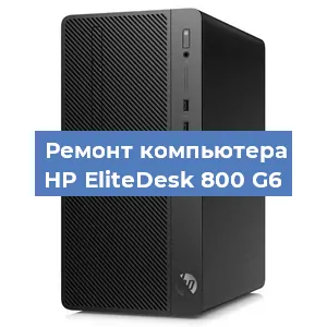 Замена блока питания на компьютере HP EliteDesk 800 G6 в Ростове-на-Дону